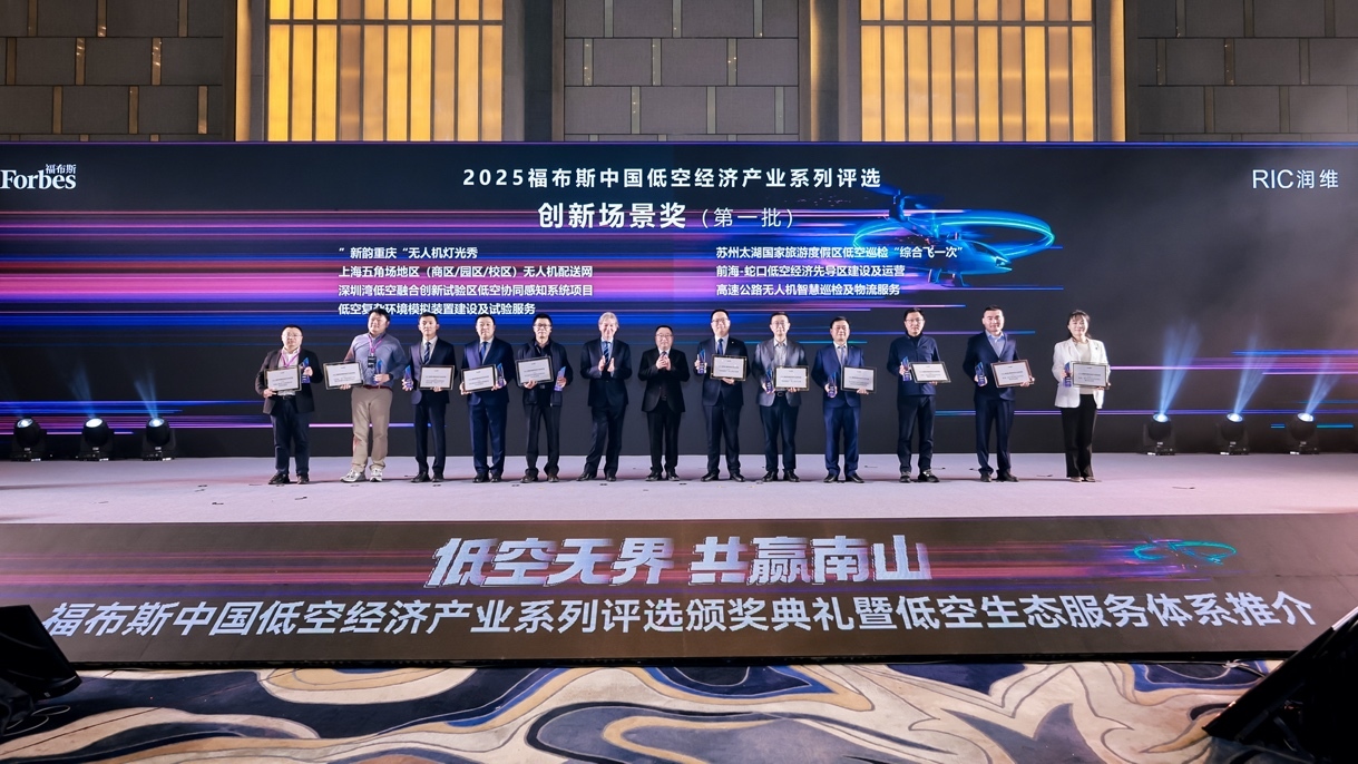 创新场景奖(第一批)颁奖