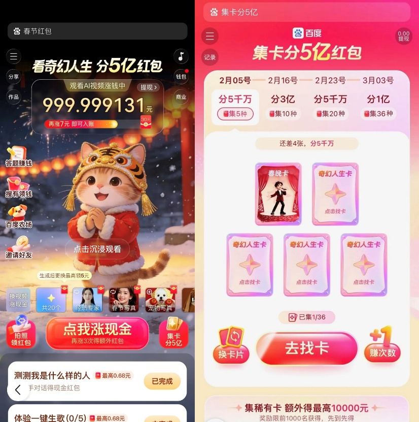 大厂AI的春节焦虑:除了撒钱,别无新招?