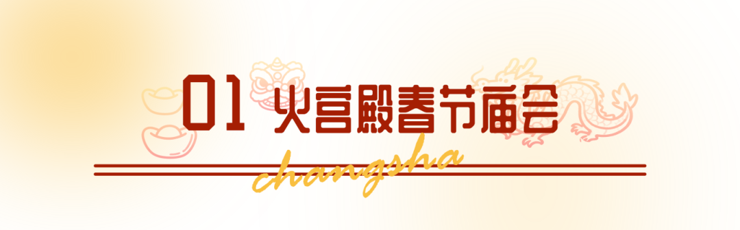 火宫殿.png