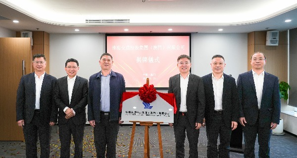 推动“无形+有形”资源深度链接 珠海交控集团澳门公司揭牌成立