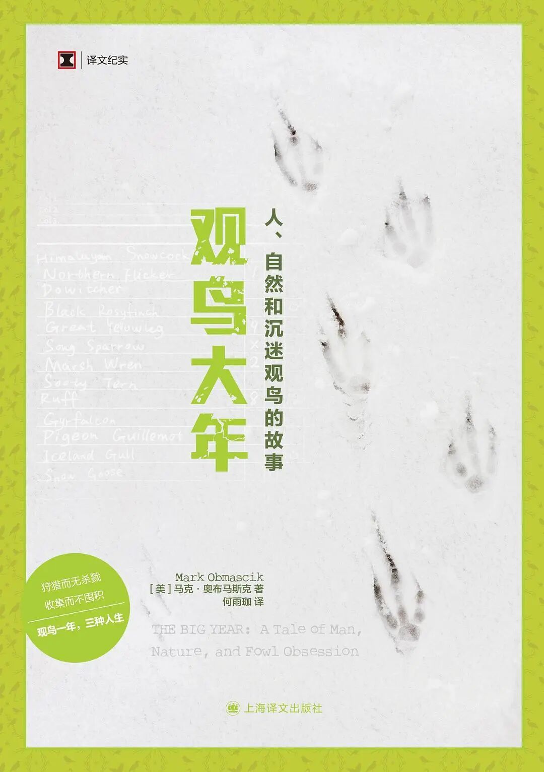 去看鸟!没有电话打来,没有会要开