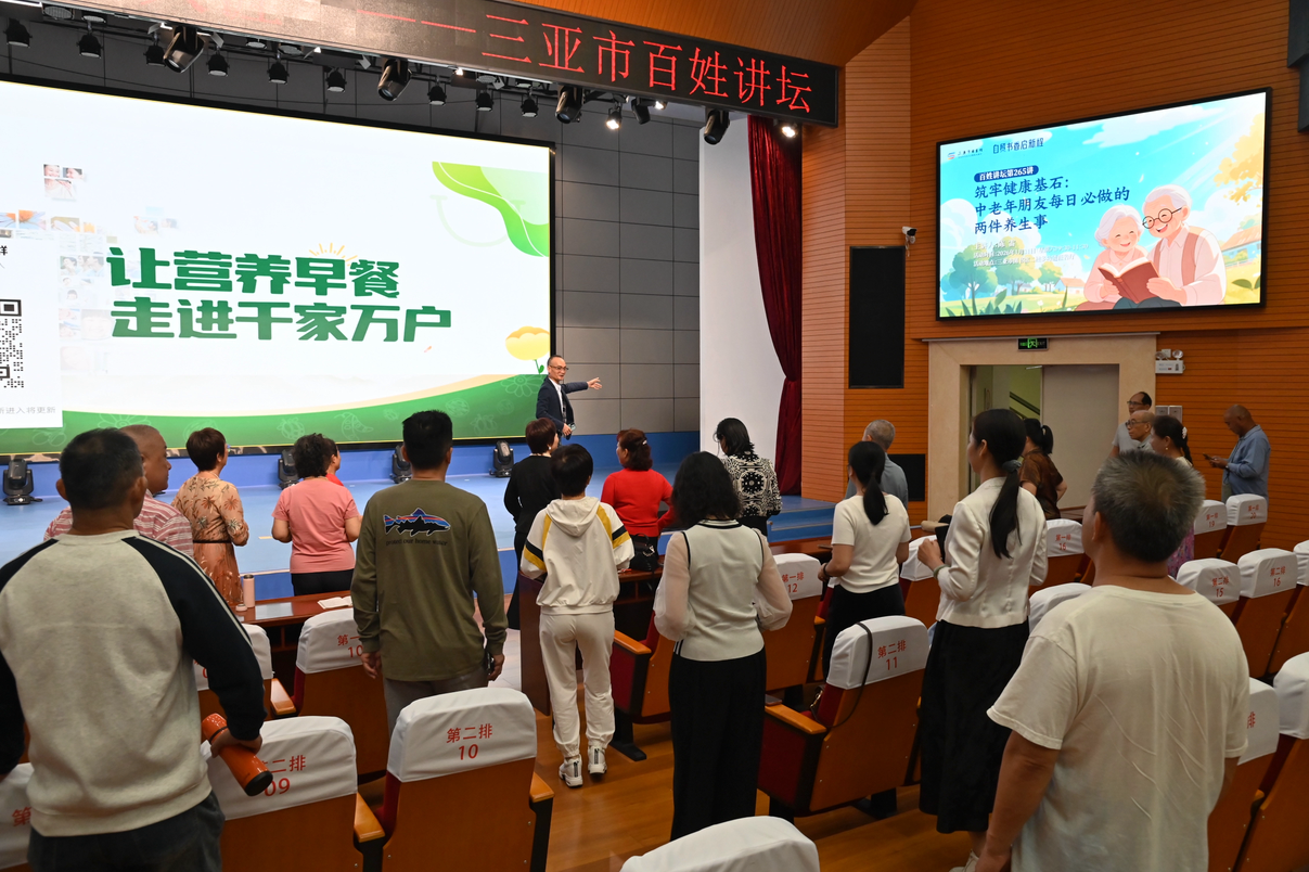 自贸香启新程｜三亚举办中老年健康讲座 筑牢健康基石