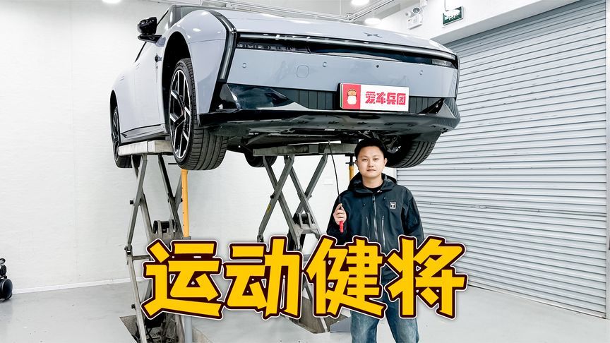 25万级里底盘超能打？实拍小鹏P7底盘