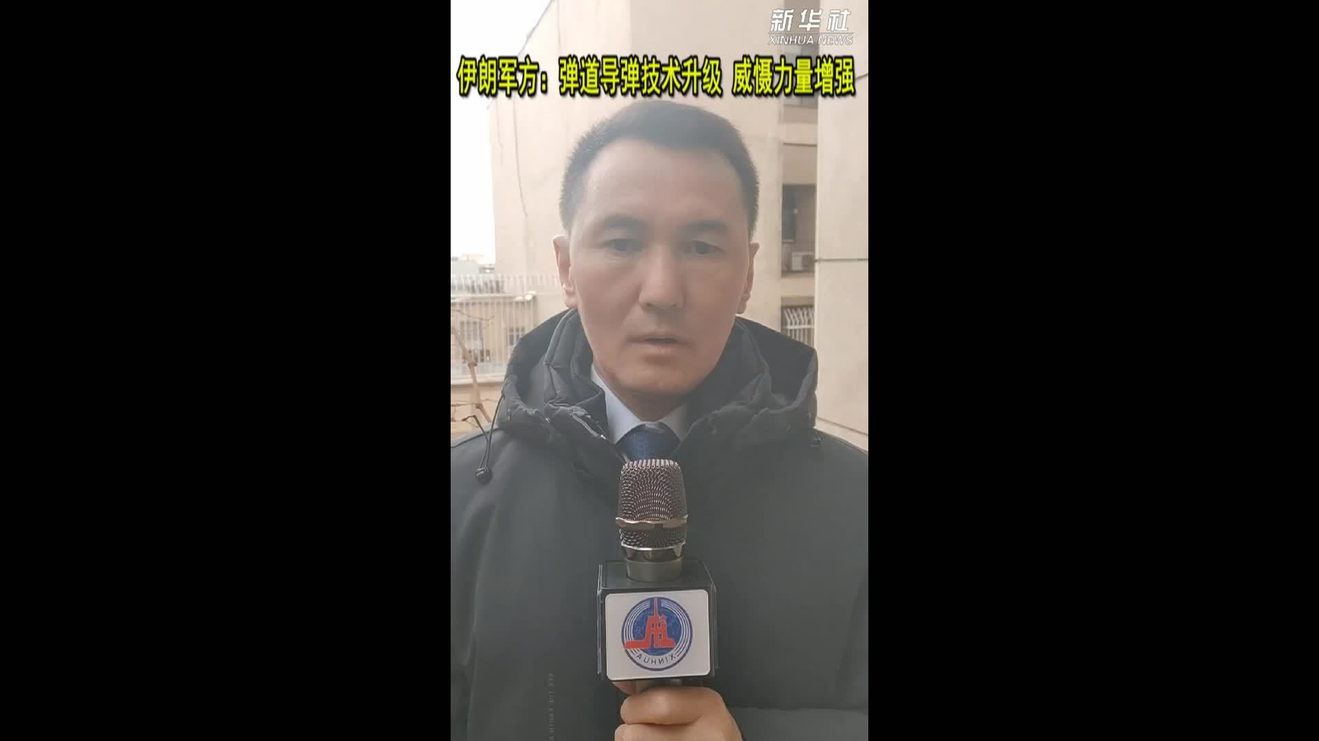 伊朗军方：弹道导弹技术升级　威慑力量增强