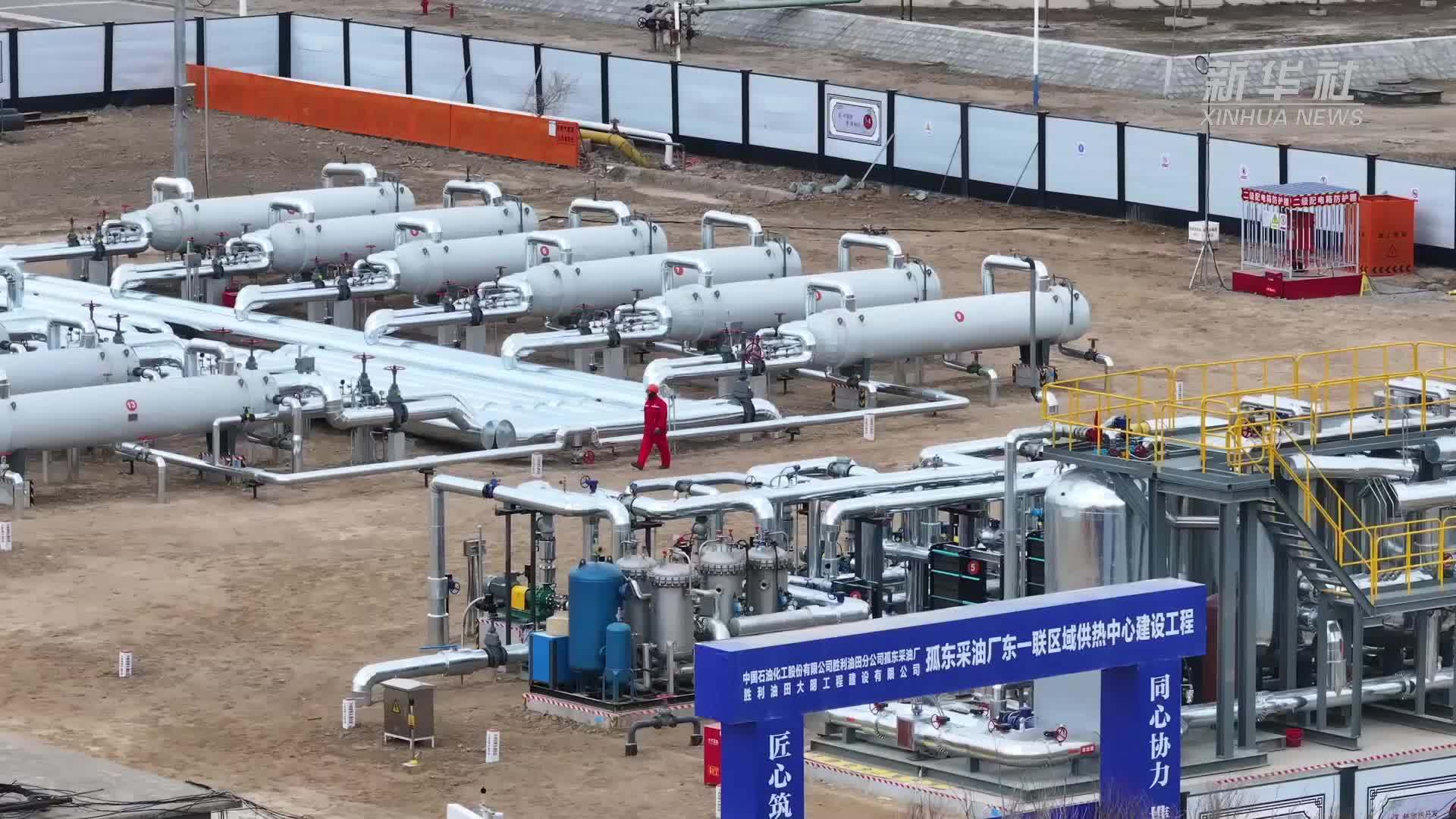 新春走基层｜胜利油田中深层地热资源规模化工业应用取得积极进展