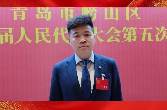 凤观崂山两会 | 青岛市崂山区人大代表，青岛特来电充电网运营科技有限公司总经理周超