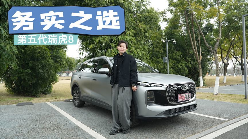 油车电感，第五代瑞虎8凭啥成为10万级爆款？