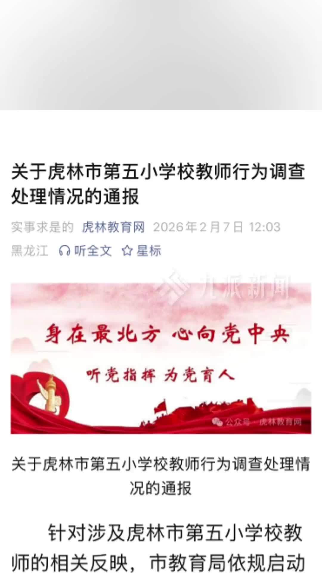 学生扰乱课堂被老师用手背打脸：老师已道歉并获谅解