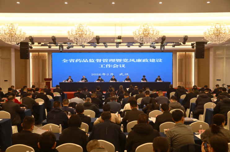 2026年全省药品监管暨党风廉政建设工作会议在武汉召开