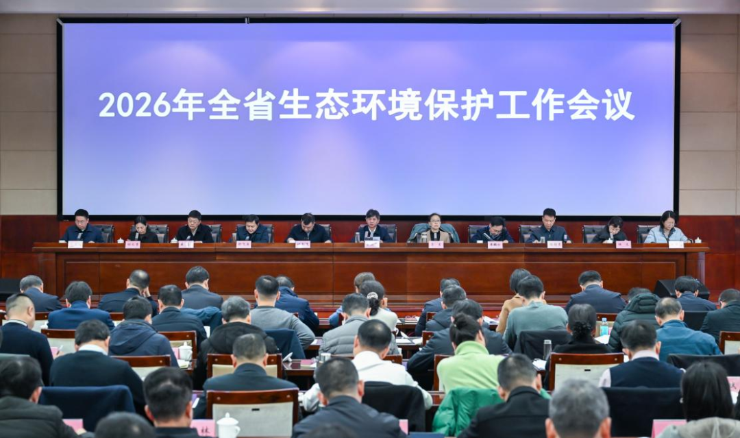 江西省生态环境保护工作会议召开 部署“十五五”美丽江西建设新开局