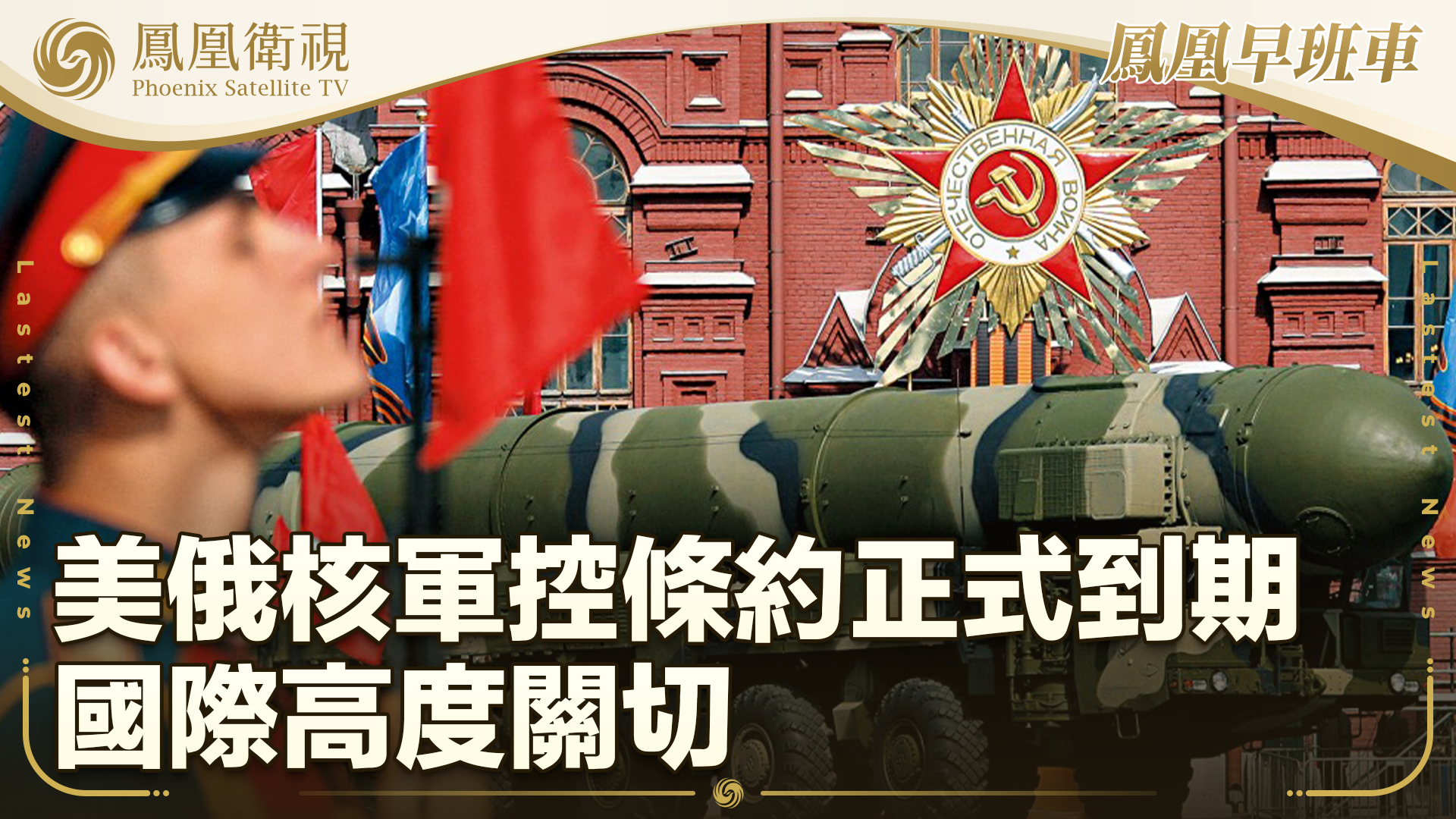 美俄核军控条约正式到期 国际高度关切