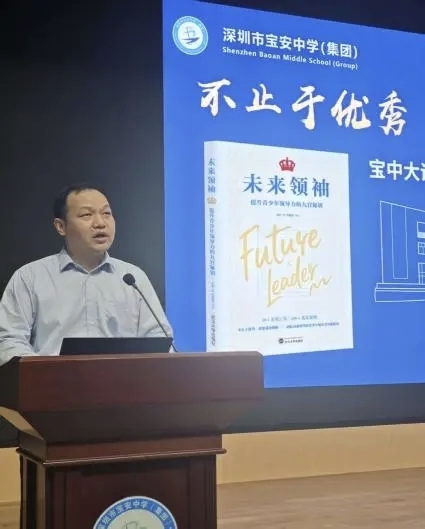 武汉大学出版社《未来领袖》新书推介会在深圳宝安中学举办