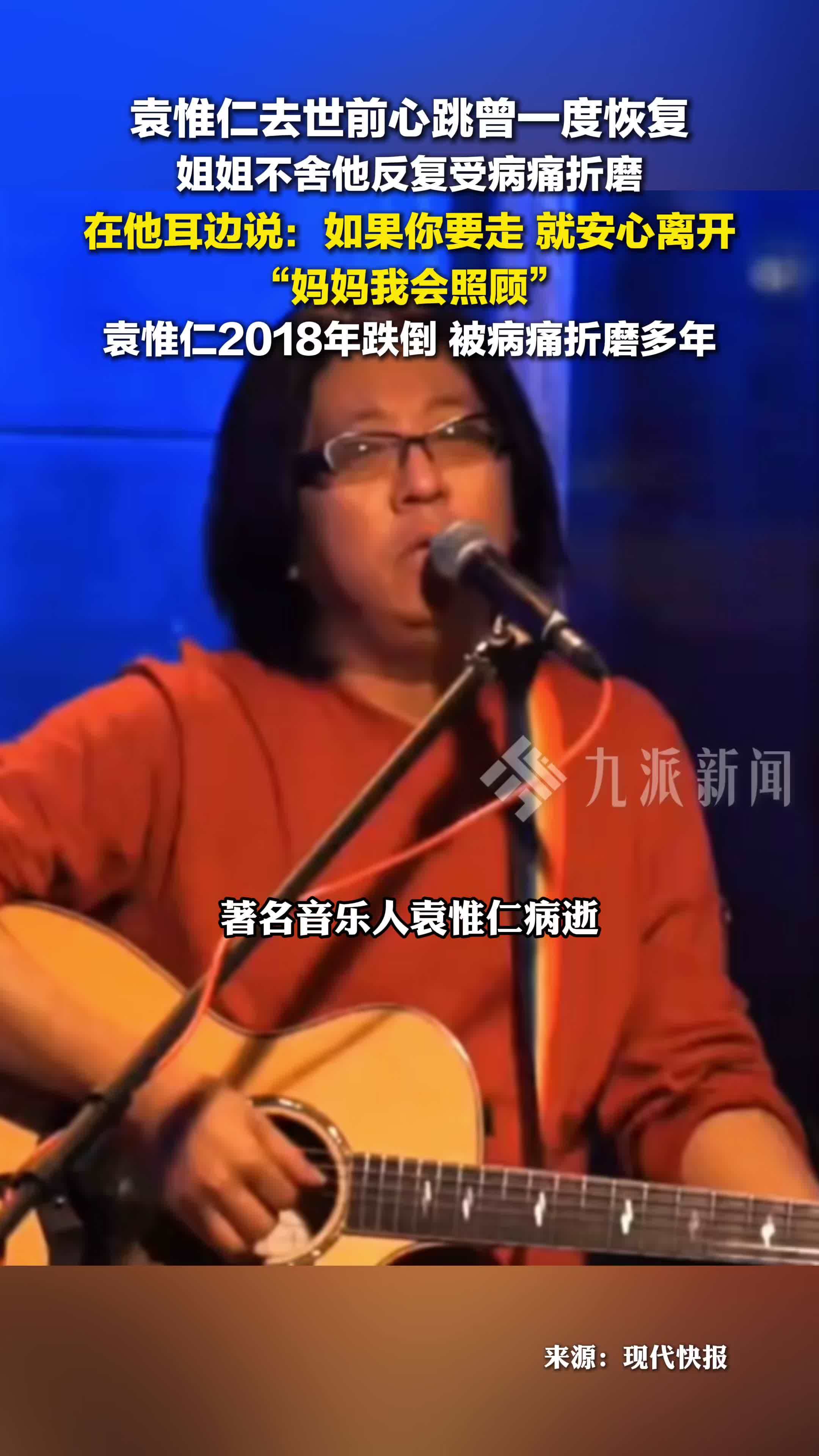 袁惟仁离世前细节披露，去世前心跳曾一度恢复