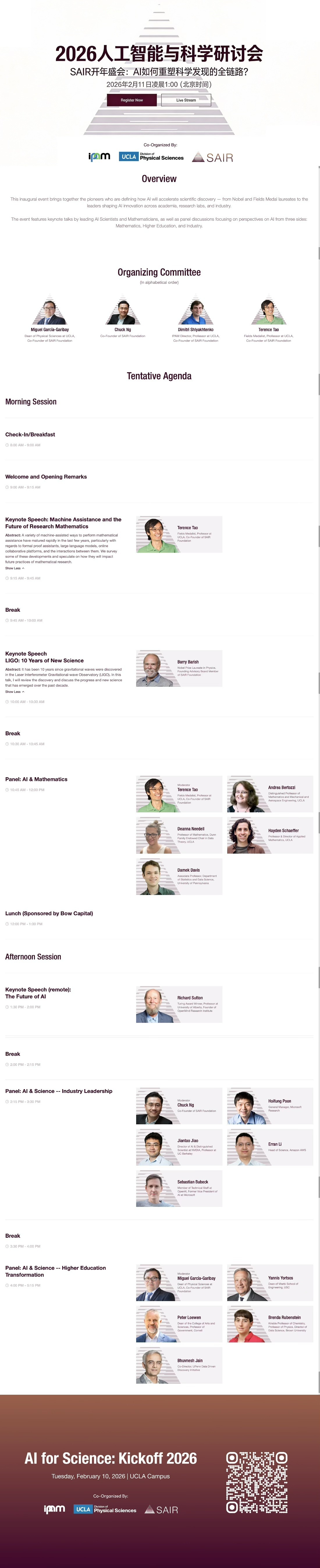 AI如何重塑科学发现？SAIR开年盛会汇集全球顶尖科学家
