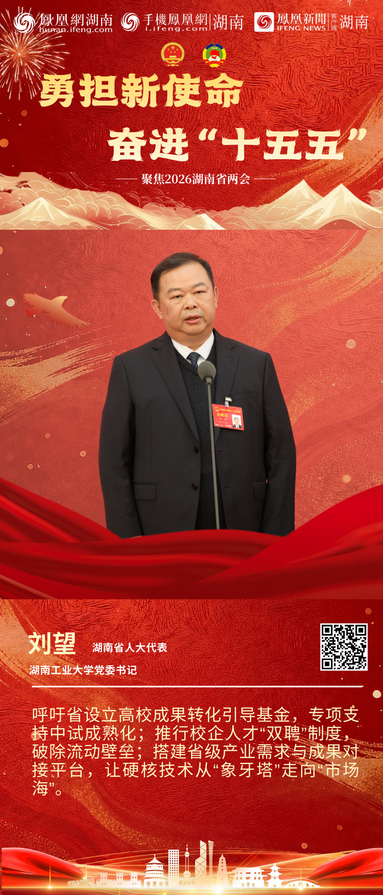 两会“凤”声｜6位湖南省人大代表亮相首场“代表通道”