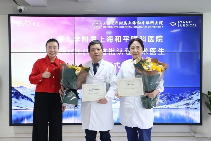 技术引领“视”代！全国首批EVO+ ICL(V5)临床应用中心在上海大学附属上海和平眼科医院启动
