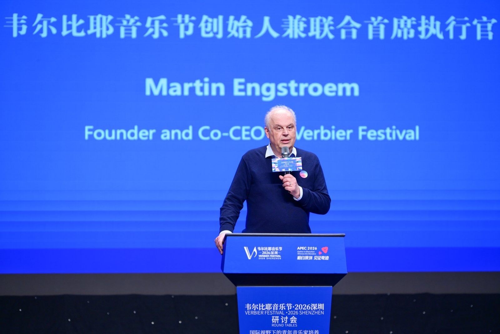 “韦尔比耶音乐节&middot;2026深圳”研讨会在深举办