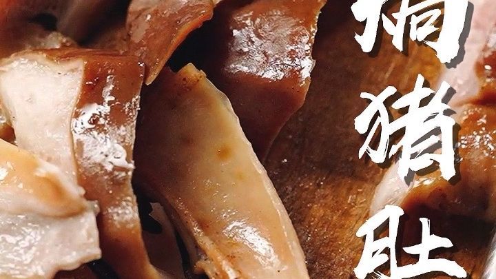 救命！这口盐焗猪肚香到我心巴上了！自己下厨做饭菜之盐焗猪肚