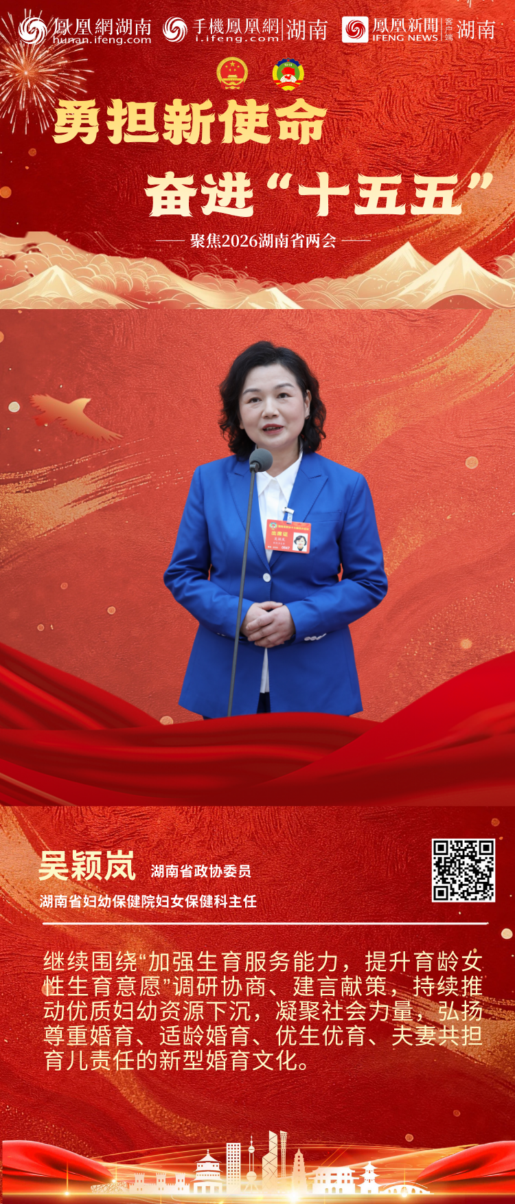 两会“凤”声｜6位湖南省政协委员亮相第二场“委员通道”