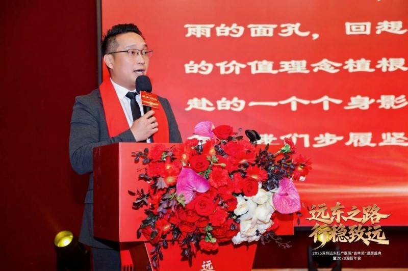 凝聚奋进力量,致敬医者榜样|远东妇产医院2025“杏林奖”颁奖盛典圆满落幕