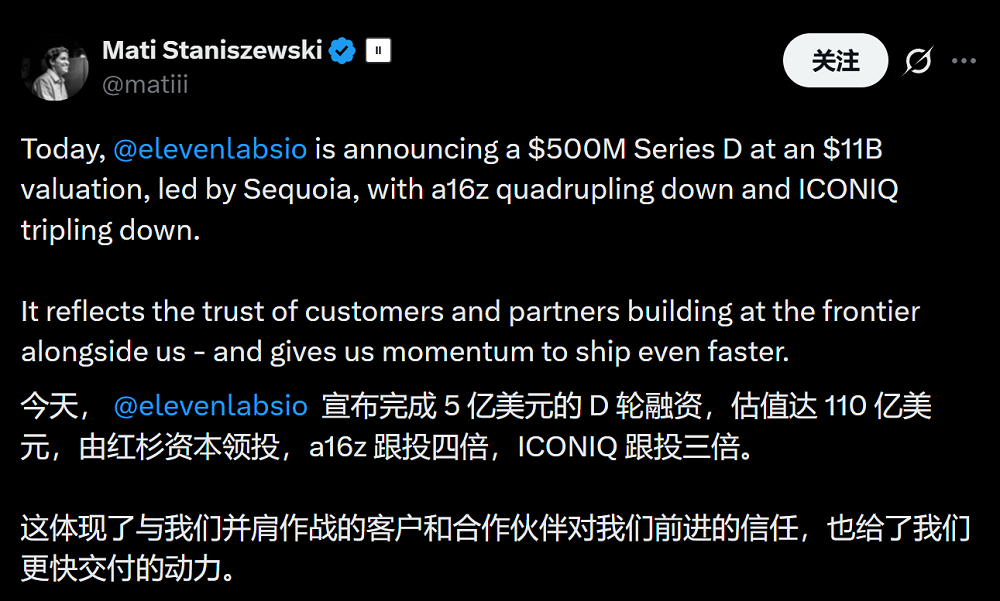 ▲Mati Staniszewski发文宣布融资（图源：X平台）