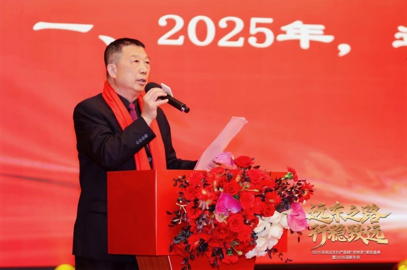 凝聚奋进力量,致敬医者榜样|远东妇产医院2025“杏林奖”颁奖盛典圆满落幕
