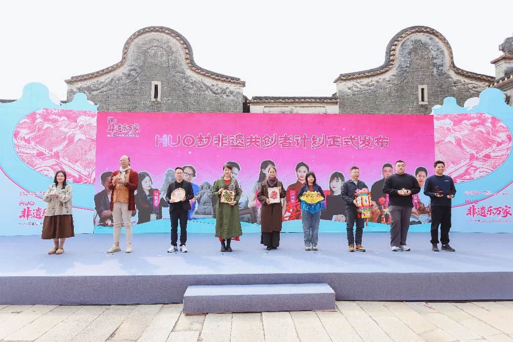 HUO村非遗创作者计划发布