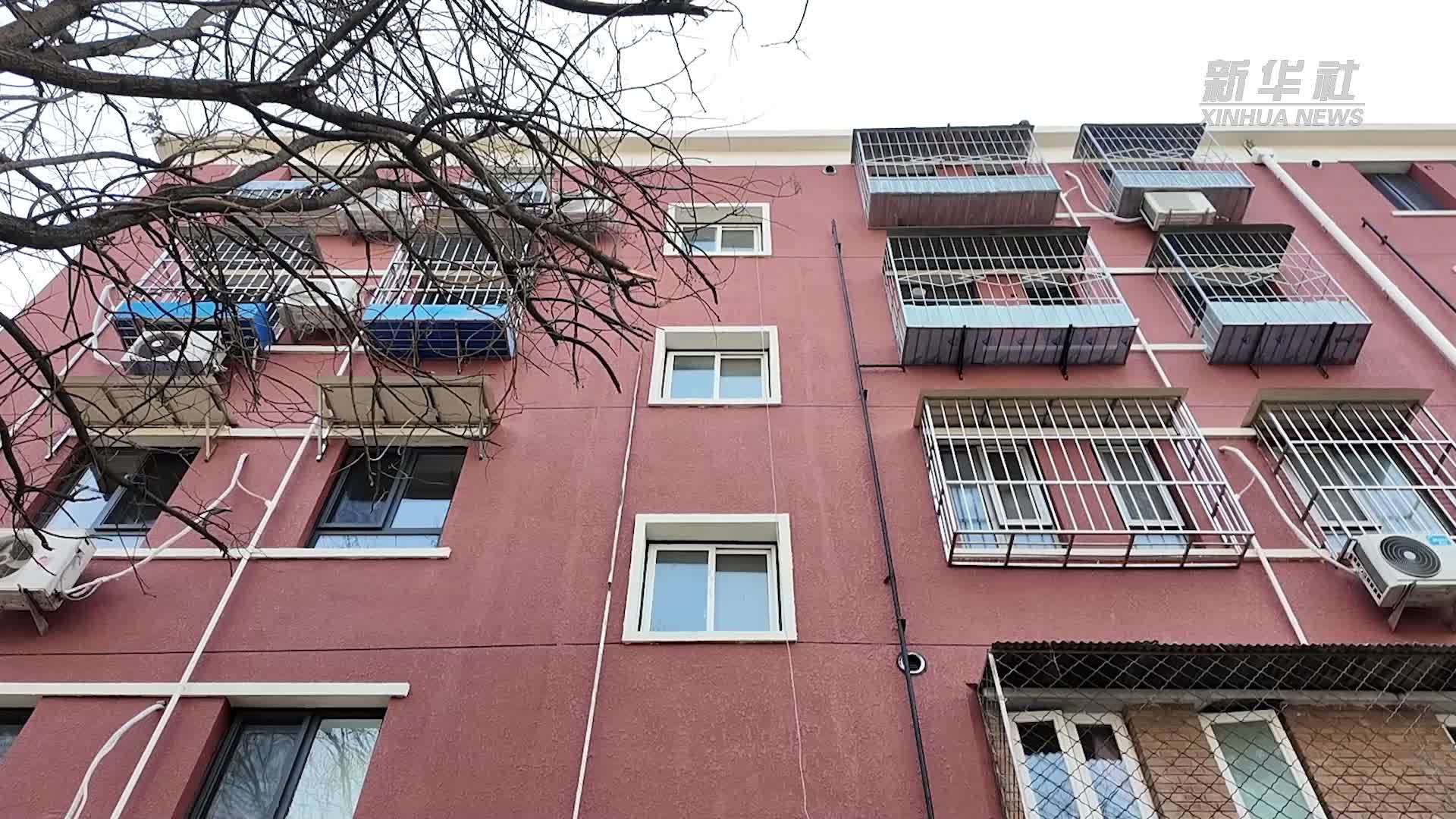 新春走基层｜旧楼换新颜 暖房更暖心