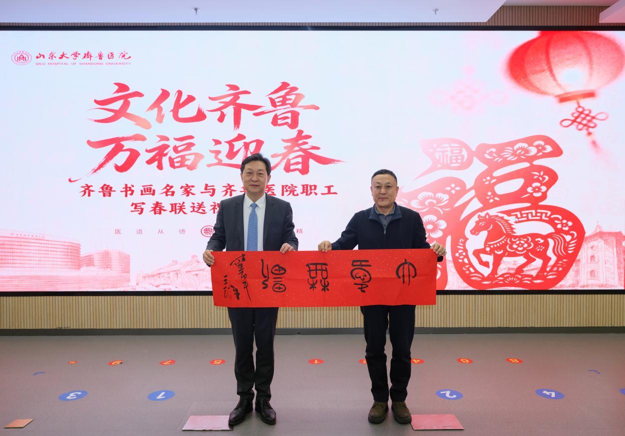 齐鲁医院举办“文化齐鲁 万福迎春”2026年写春联送祝福活动