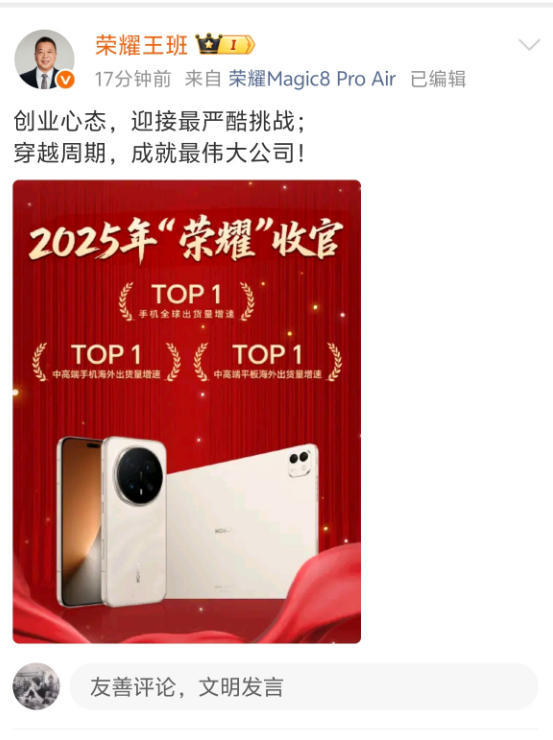 荣耀成2025年全球增长最快厂商，中高端海外市场份额激增