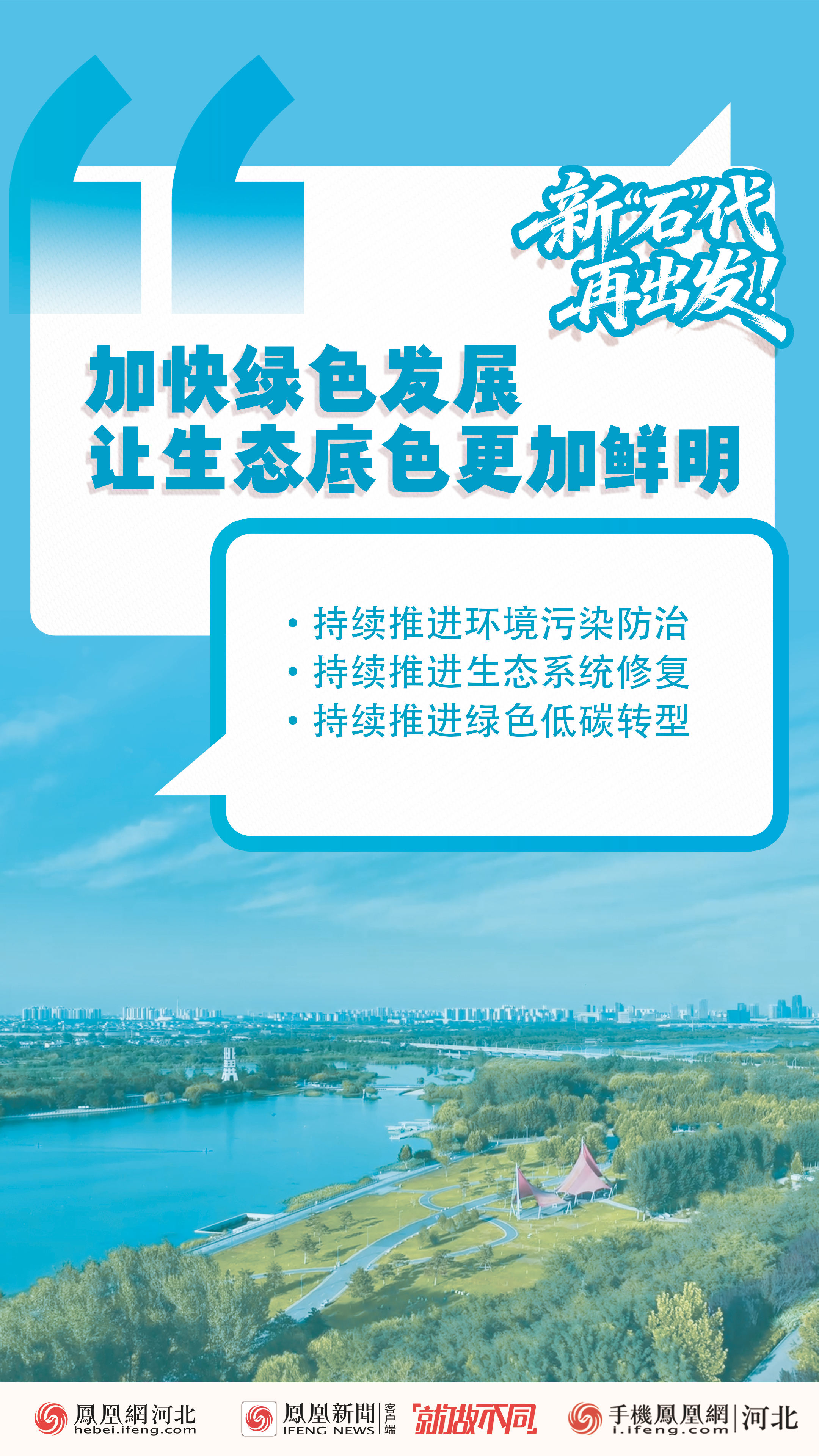 2026石家庄两会｜创意海报：新“石”代，再出发！