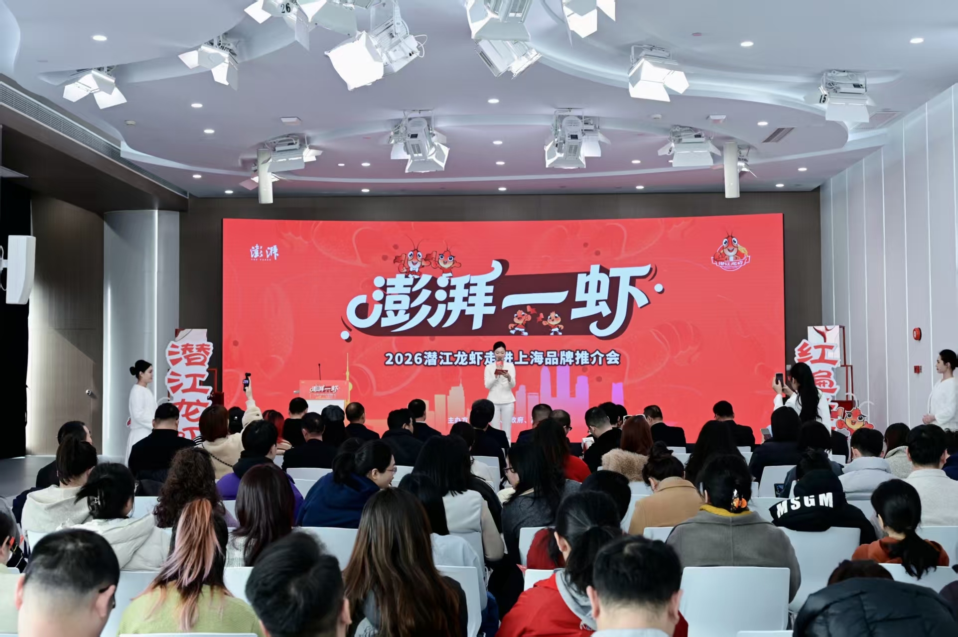 “澎湃一‘虾’”——2026“潜江龙虾”走进上海品牌推介活动现场