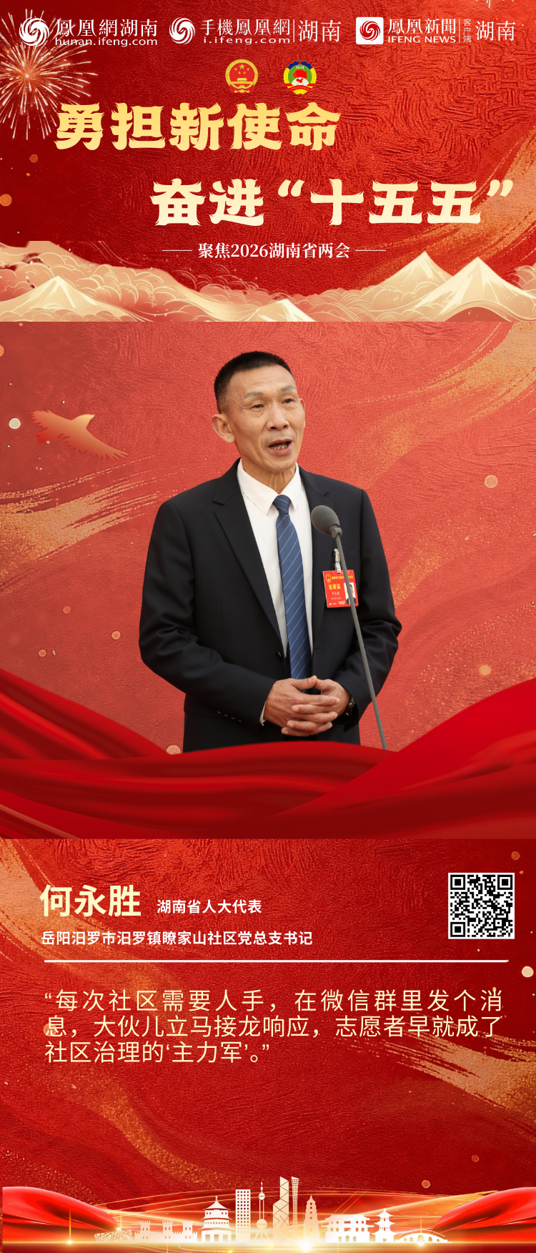 两会“凤”声｜6位湖南省人大代表亮相首场“代表通道”