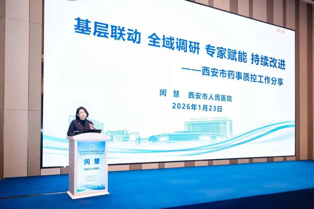 西安市临床用药医疗质量控制中心荣获省级表彰