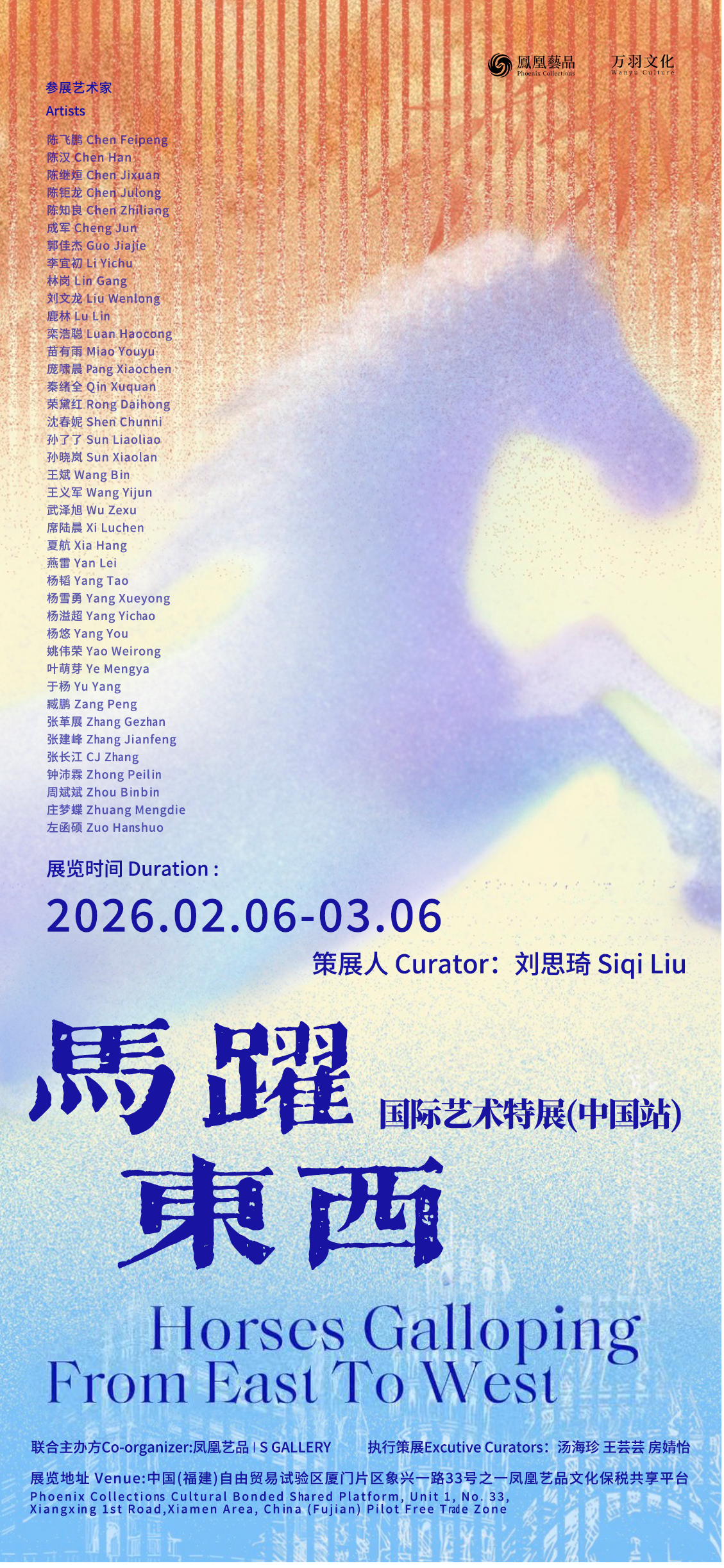 新展预告|馬躍东西-国际艺术特展（中国站）