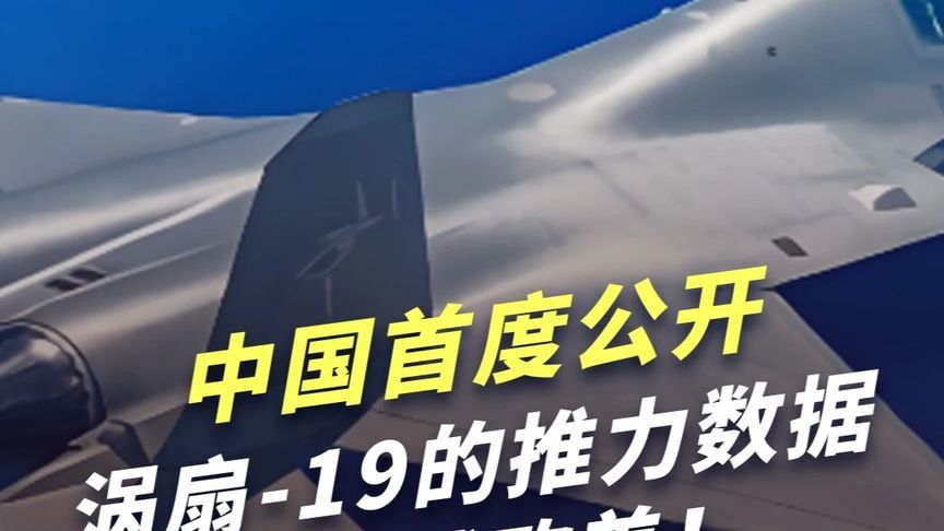 歼-35的“心脏”要跳出来了？新加坡航展这串涡扇-19的数字太恐怖