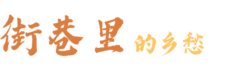 武威喊你　回家过年