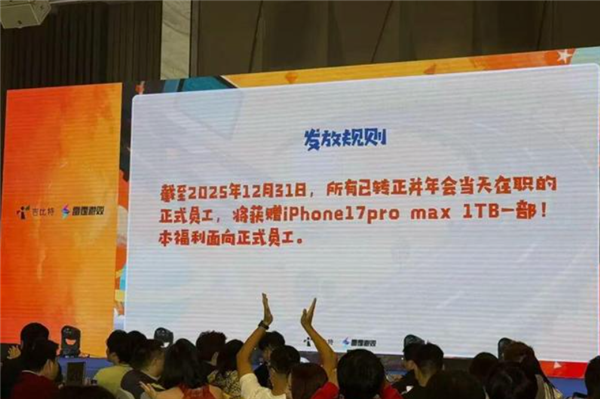 最豪横年会福利！人手一台iPhone 有人获赠1000万房产