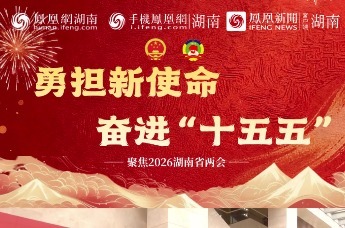 两会“凤”声｜湖南省民政厅党组书记、厅长曹忠平：落实中央养老服务消费补贴政策 共创三湘颐养湖南标识