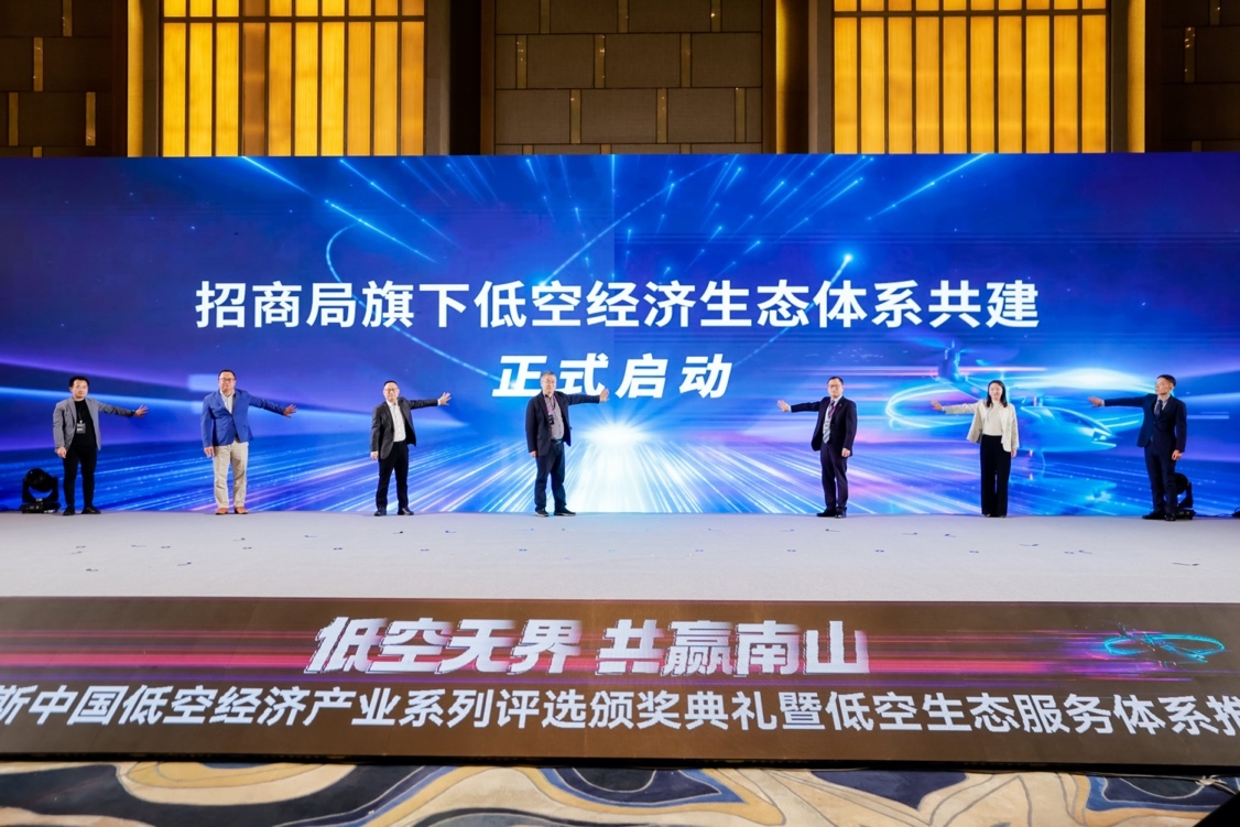 招商局旗下低空经济生态体系共建发布