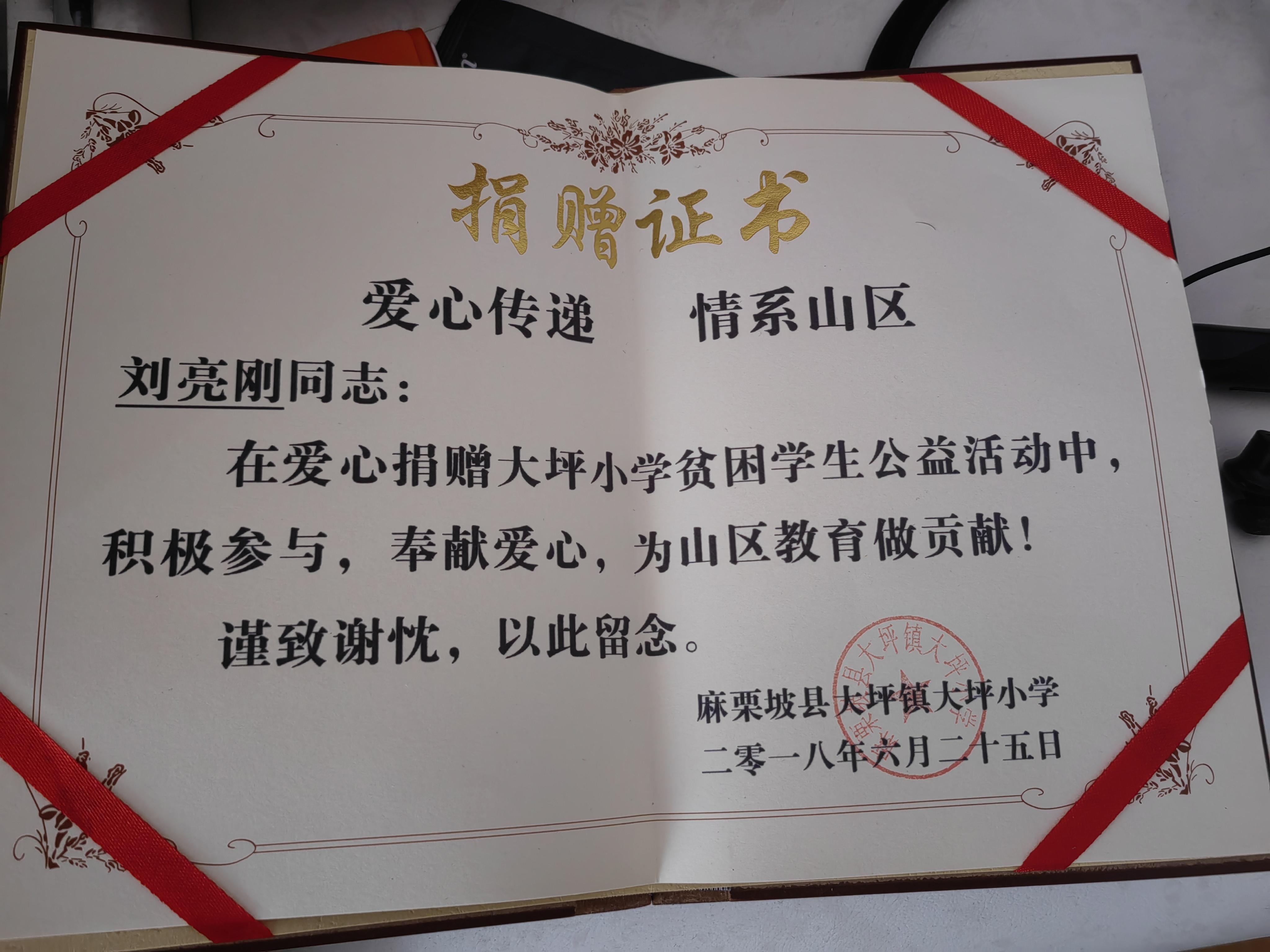 受父亲事迹影响,刘亮刚也参与社会公益活动。