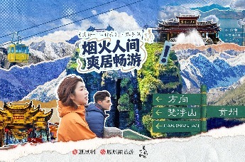 烟火人间 爽居畅游 | 《美好十二时辰》零度沸腾·奇遇黔“冬” 正式上线