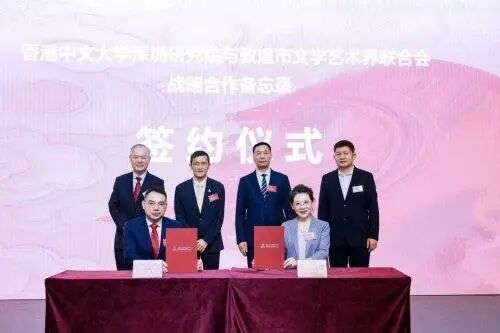 香港中文大学深圳研究院和敦煌市文学艺术界联合会签署合作框架协议