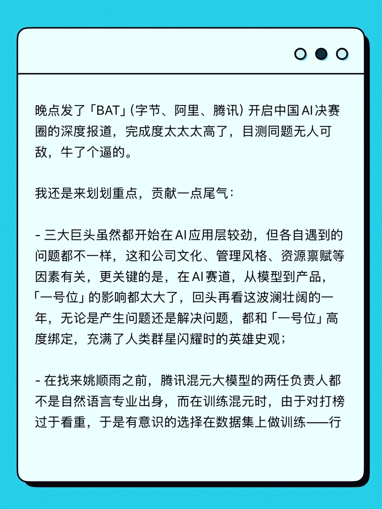 中国AI大战进入决赛圈，最好的一篇报道
