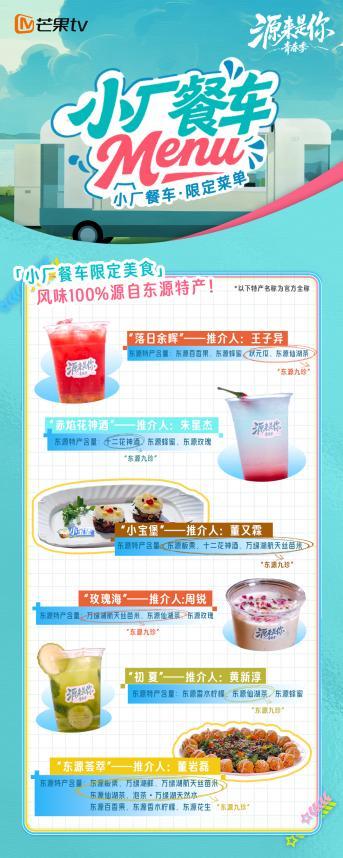 春节旅行种草：跟着《源来是你》推介会打卡东源的N种打开方式