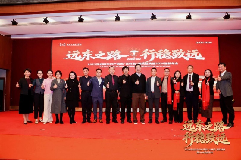 凝聚奋进力量,致敬医者榜样|远东妇产医院2025“杏林奖”颁奖盛典圆满落幕