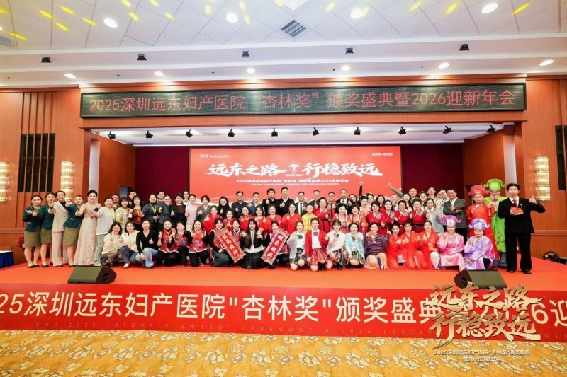 凝聚奋进力量,致敬医者榜样|远东妇产医院2025“杏林奖”颁奖盛典圆满落幕