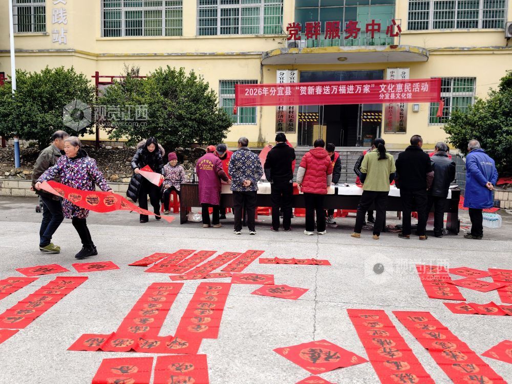 江西分宜：贺新春 送万福进万家（图）