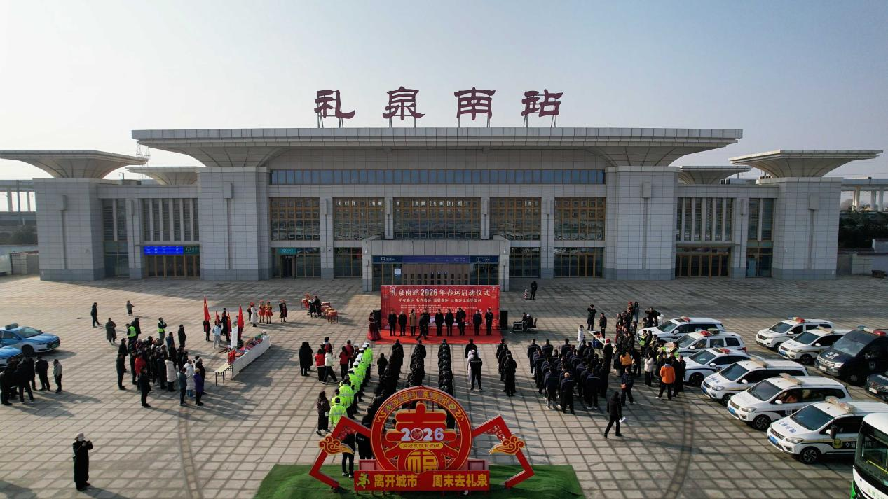礼泉县举行2026年春运启动仪式