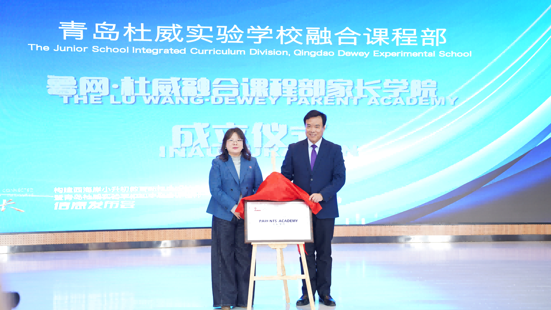 “青岛杜威实验学校融合课程生态圈”共建计划发布